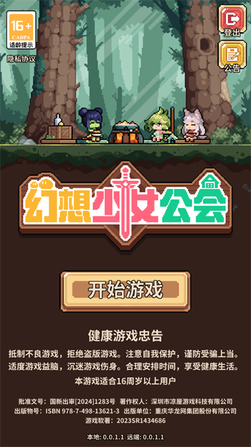 幻想少女公会官方正版图3