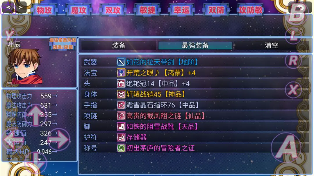 在异世界打怪的修仙者直装游戏版图4