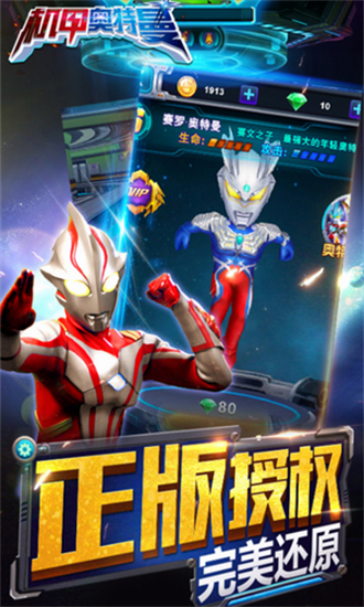 机甲奥特曼官方版图2