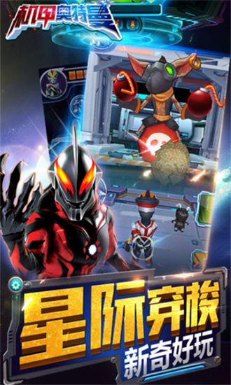 机甲奥特曼官方版图3