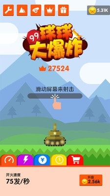 球球大爆炸游戏安装包