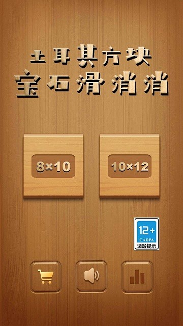 方块宝石滑消消直装版图2
