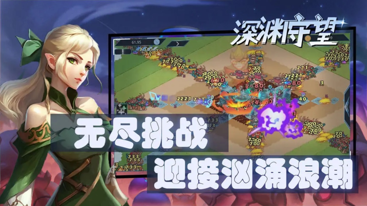 深渊守望手机免费版3