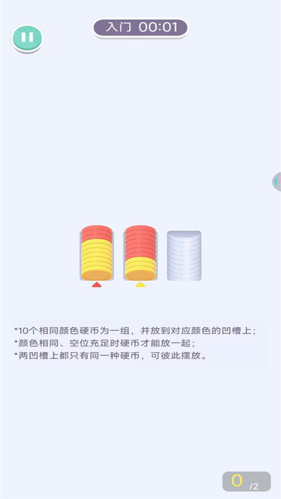 堆叠大师游戏无广告版图4