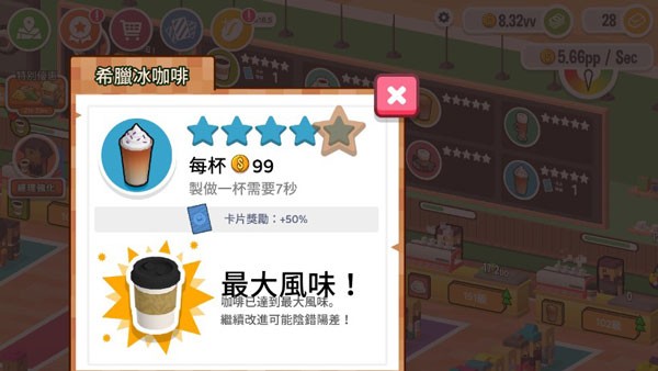 放置咖啡店游戏纯净最新版