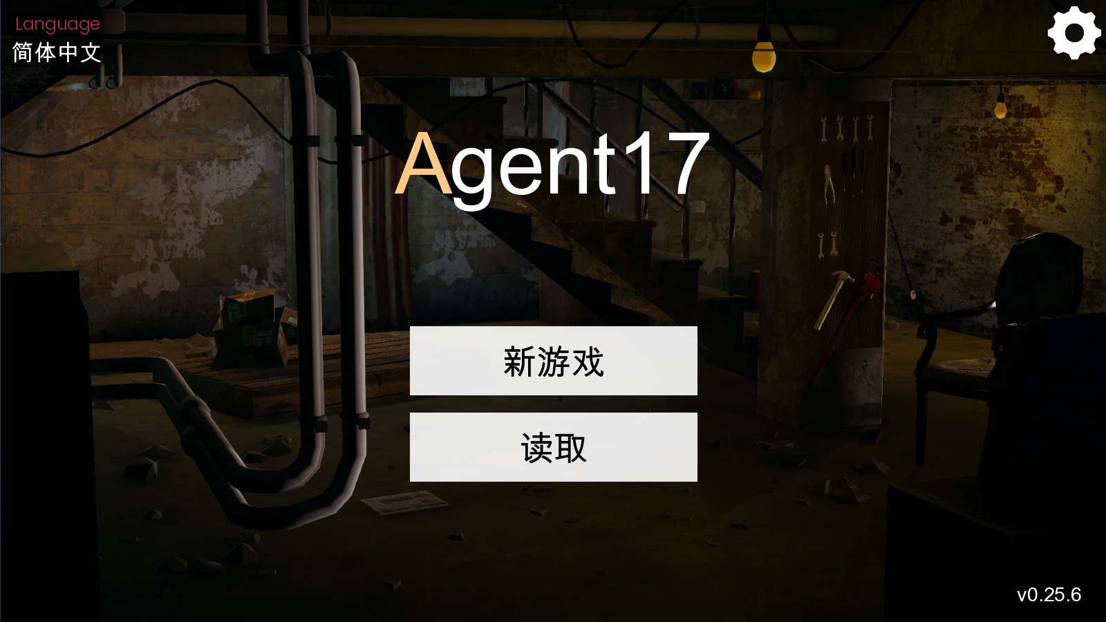 特工17游戏完整版