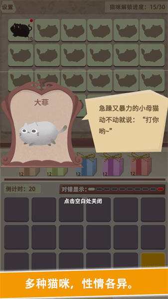一起找喵喵游戏官方最新版图3