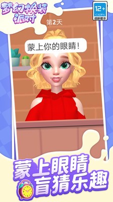 梦幻换装派对游戏正版