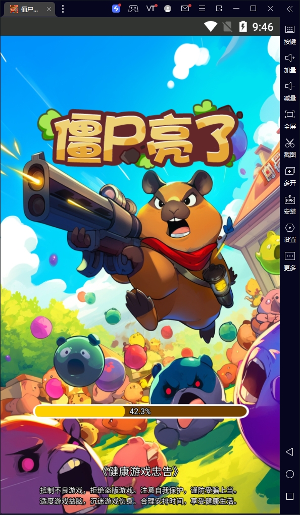 僵尸亮了手机免费版