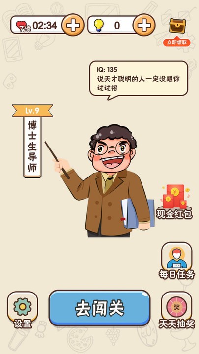 头脑王者手游免费版