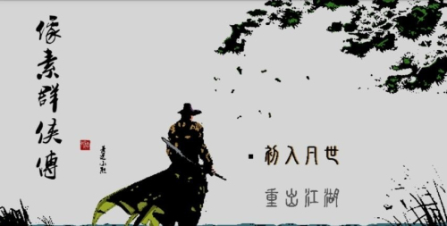 像素群侠传游戏绿色版