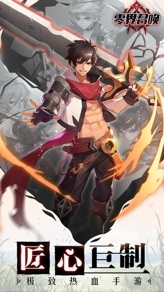 零界召唤游戏无广告版