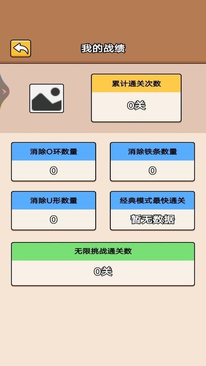 圆环挑战游戏无广告版3