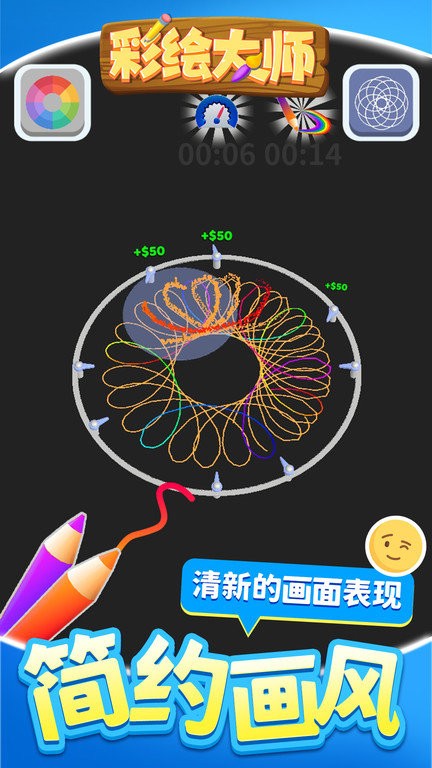 彩绘大师游戏完整版3