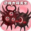太阳先生世界最新免费版