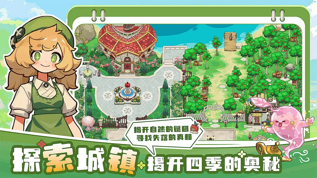 四季城与多米糯游戏完整版