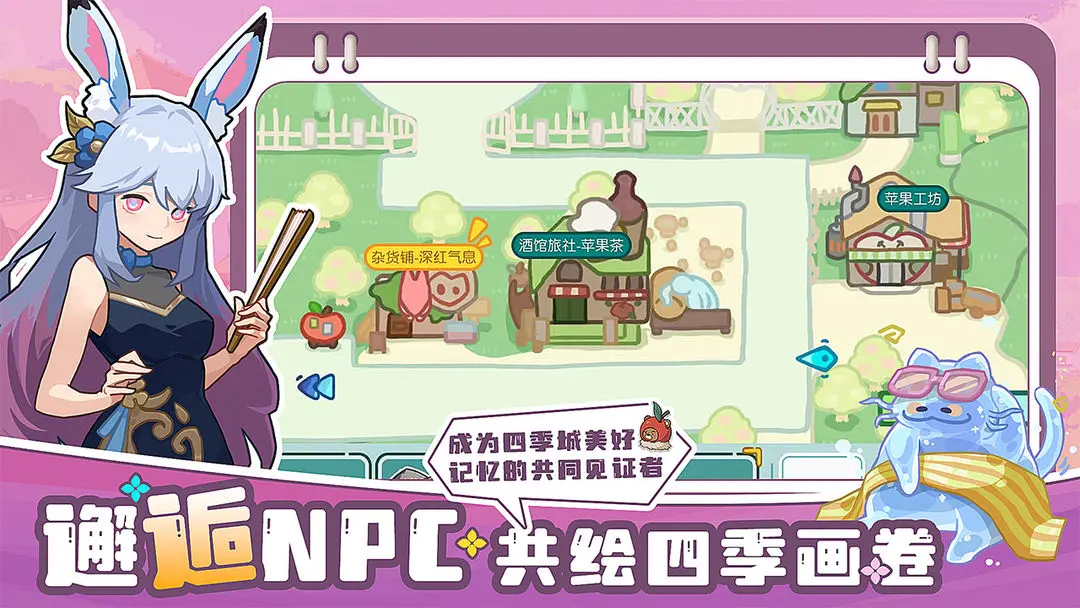 四季城与多米糯游戏完整版