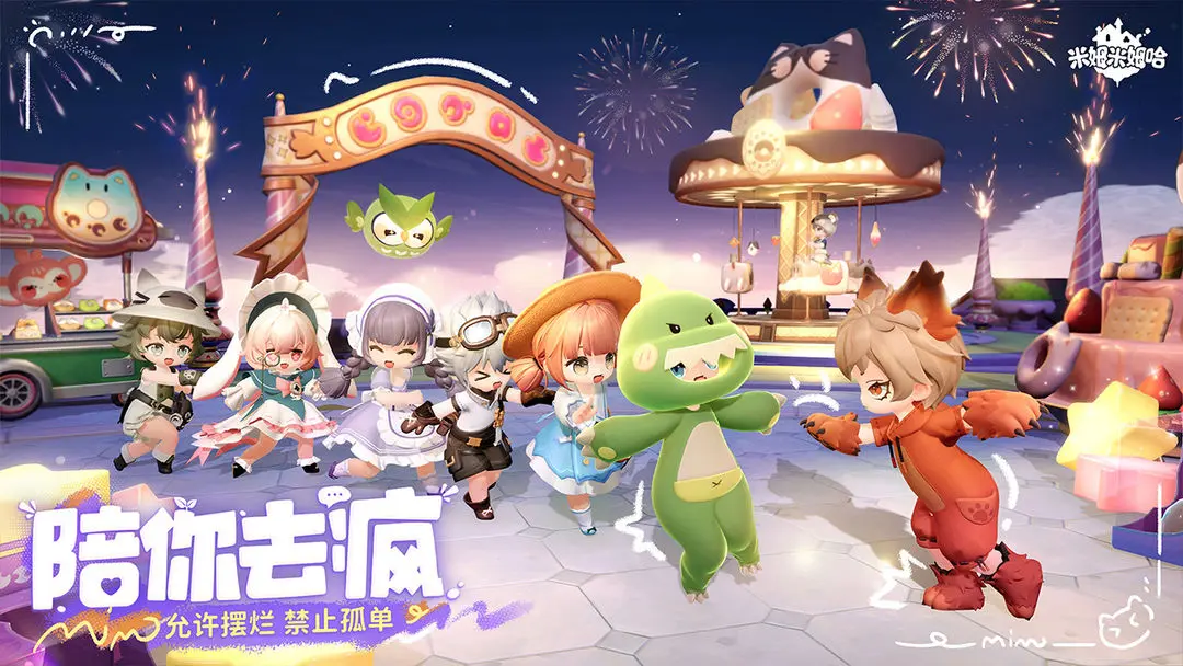 米姆米姆哈手游无广告版图1