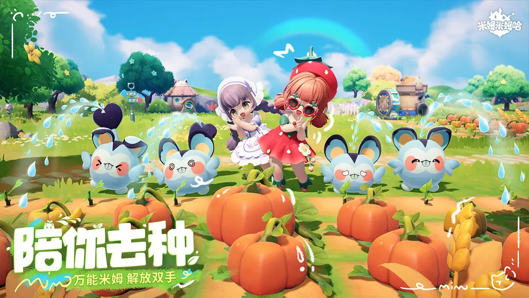 米姆米姆哈手游无广告版图2