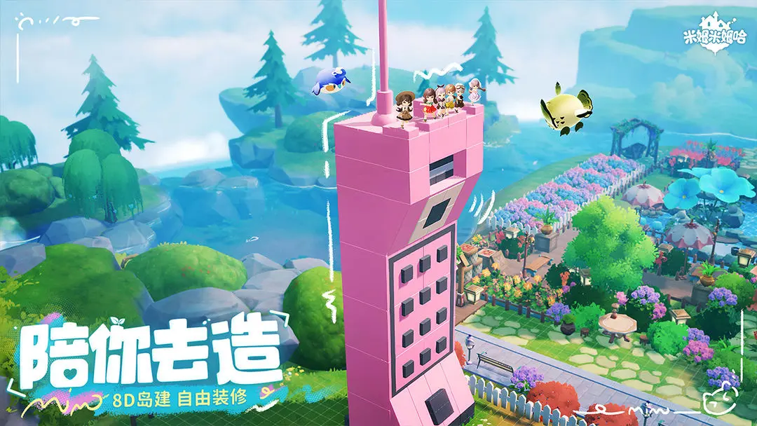 米姆米姆哈手游无广告版图3