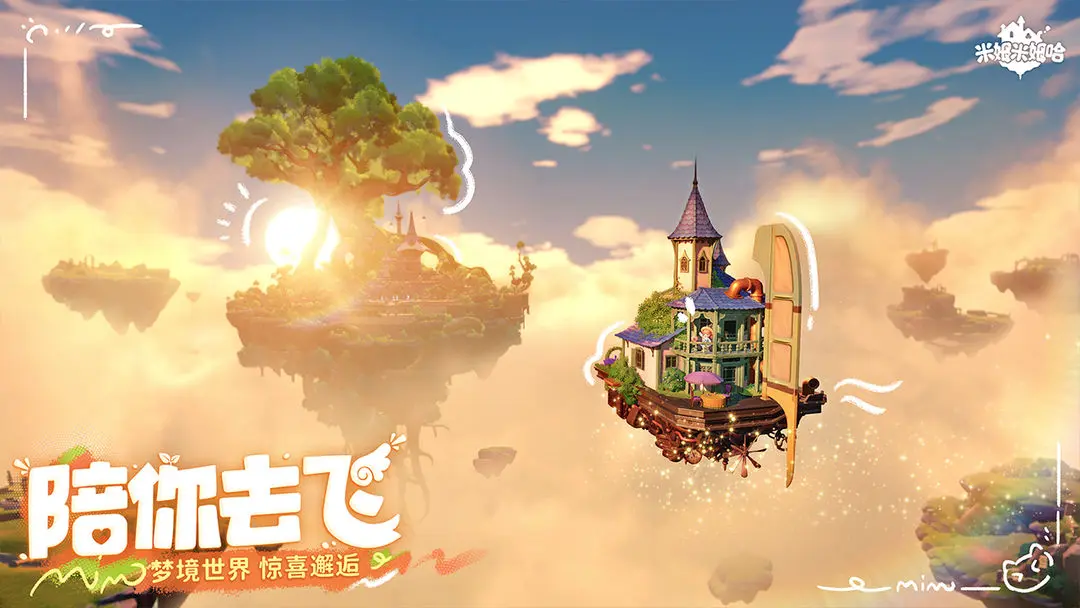 米姆米姆哈手游无广告版图4