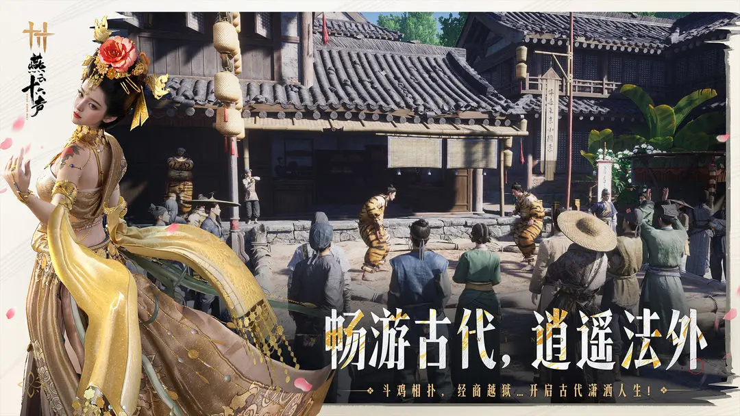 燕云十六声手机版2