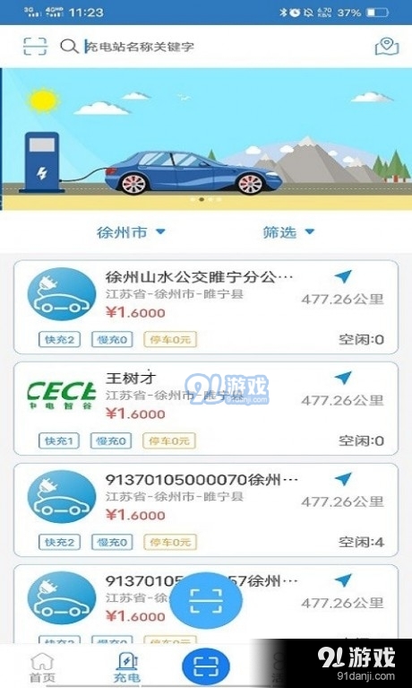 智谷超充手机版图3