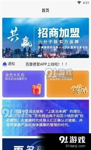 百德康官方正版图1