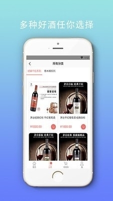 品酒汇商城免费原版图2