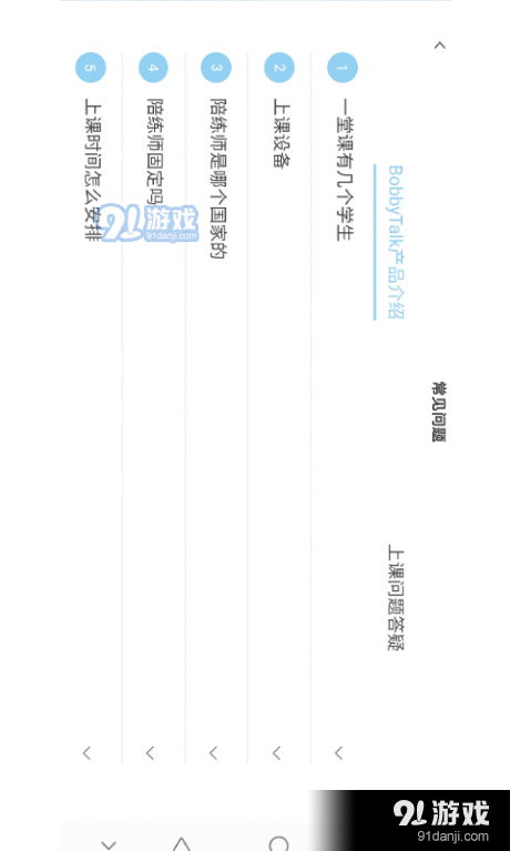 BobbyTalk手机免费版图2