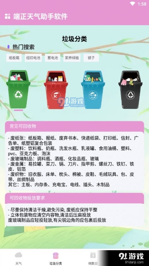 霞谷天气助手官方版图3