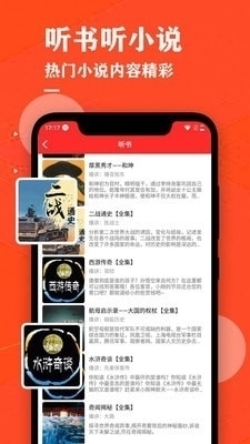 免费掌上听书大全(2)