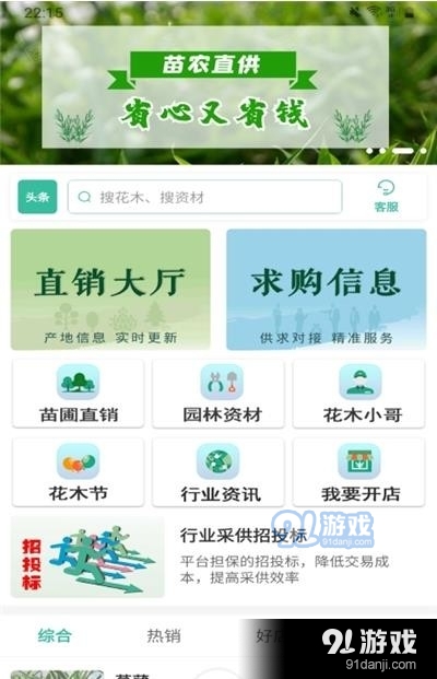 网上花木城最新免费版图2