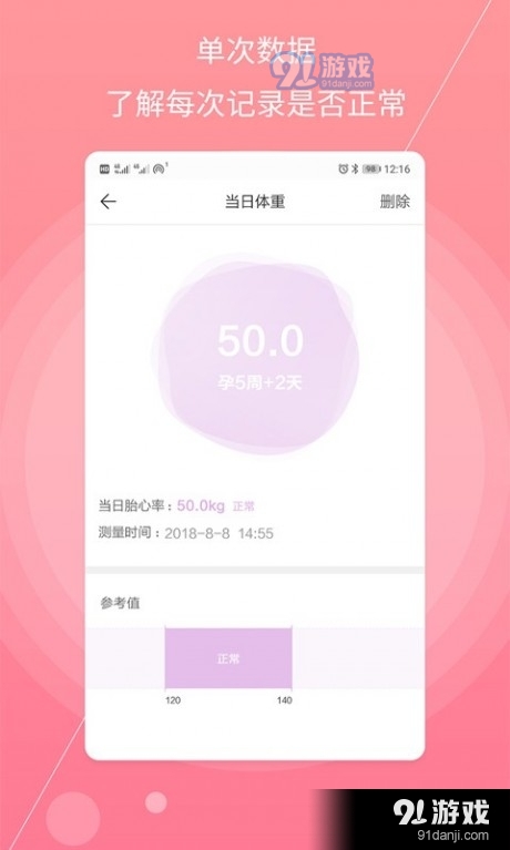孕妇备孕安卓免费版图4