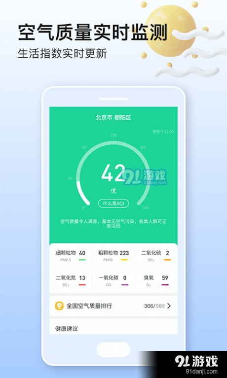 美妙天气手机最新版图3