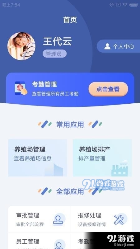 航安殖数管免费原版图1