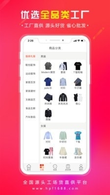 货批发最新版图2