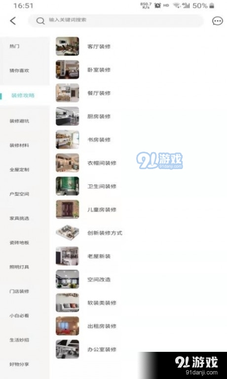 蜂窝建材官方最新版图2