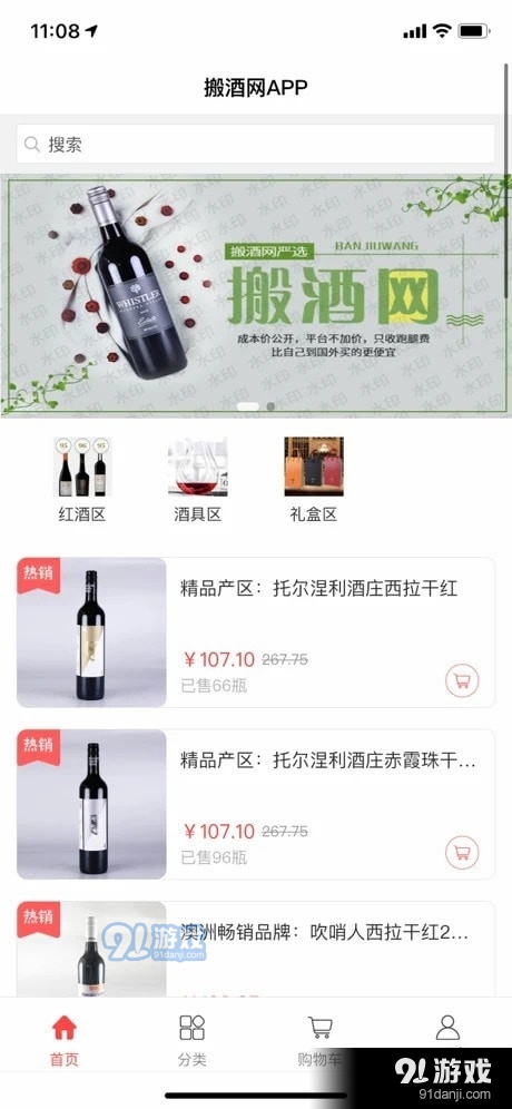搬酒网最新免费版图4