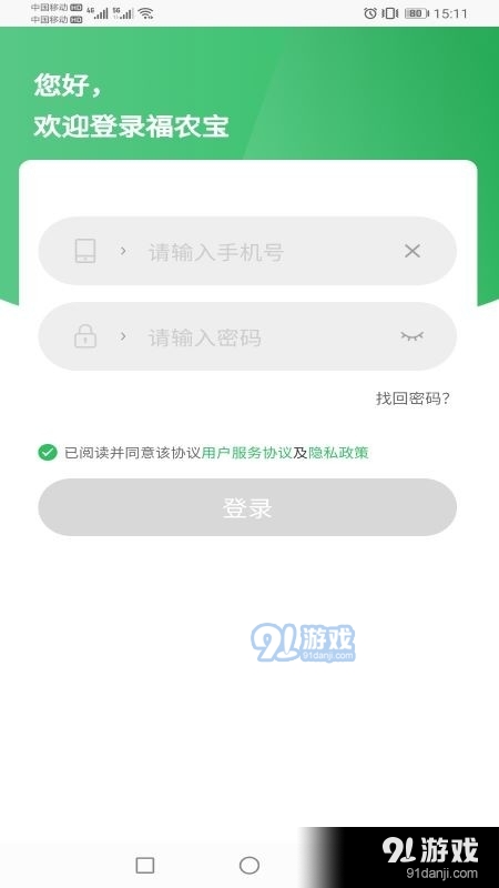 福农宝最新免费版图3