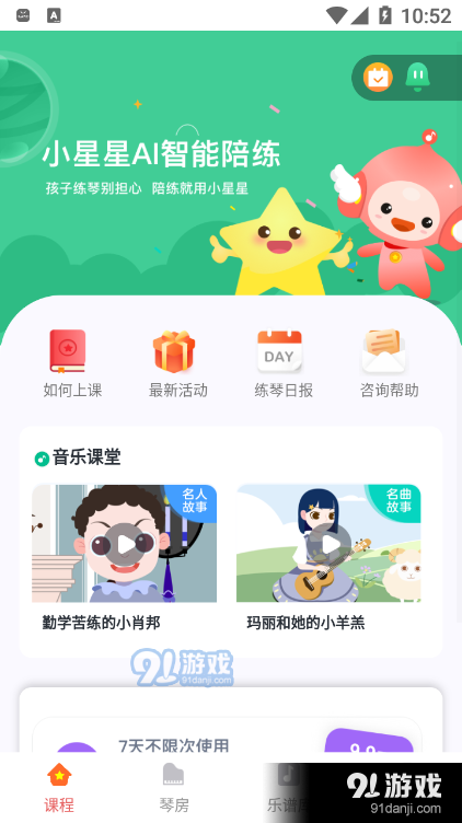 小星星aI陪练安卓版图1