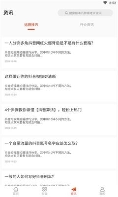 人人短视频剧本图1