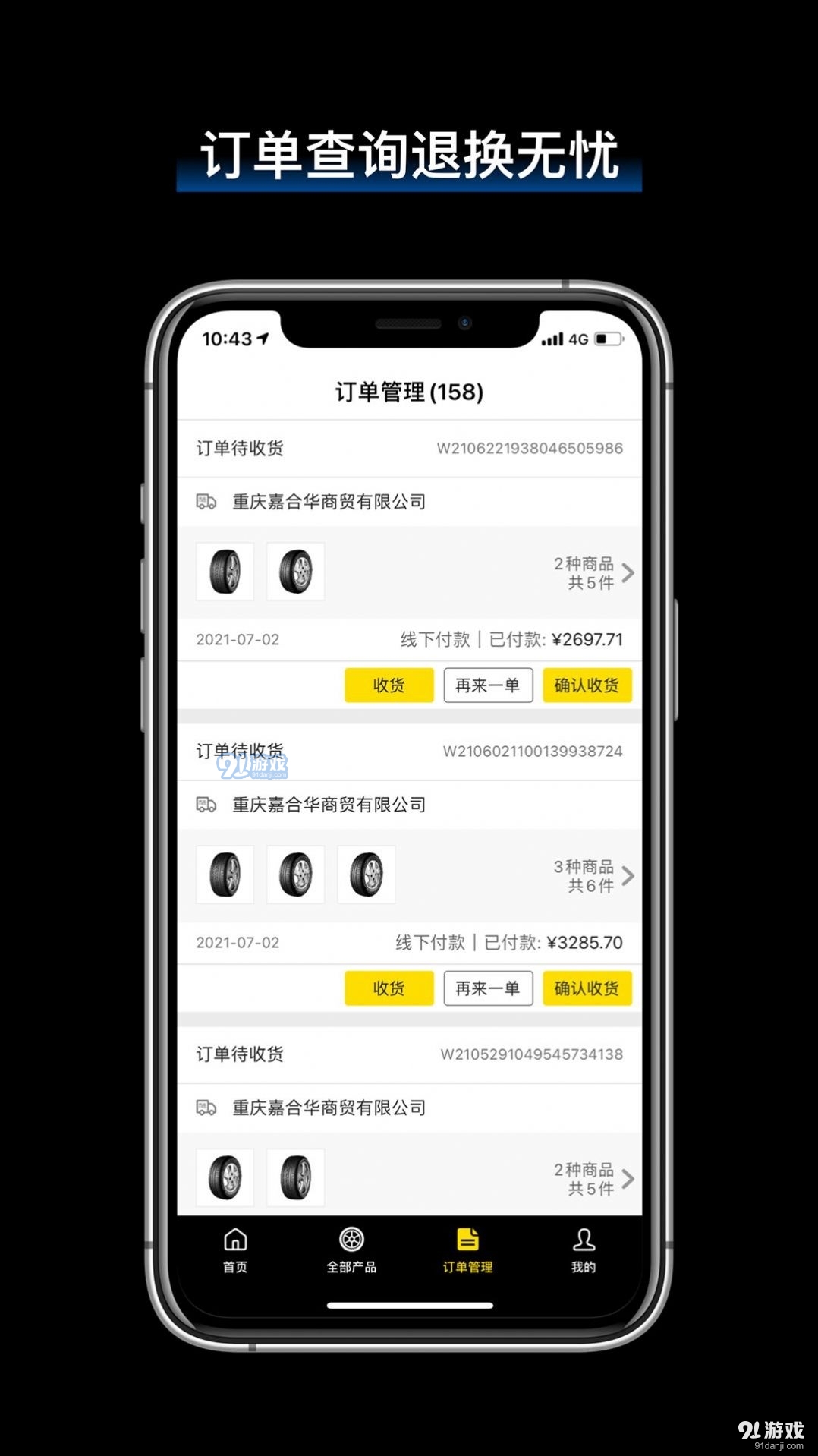 飞足e购原版图2