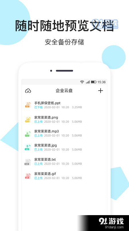 米盘网盘安卓版图4