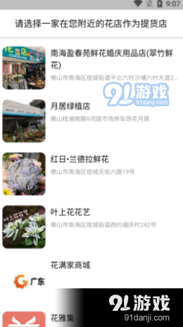 花满家免费版图2