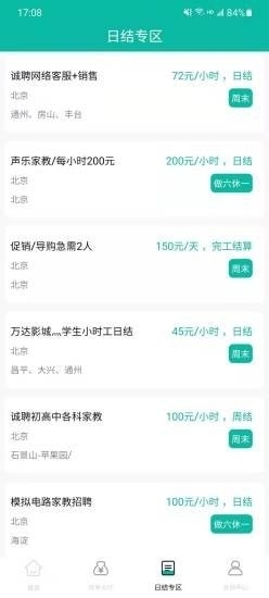 鸿蒙每日兼职图4