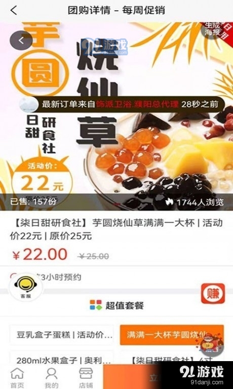 每周促销手机版图2
