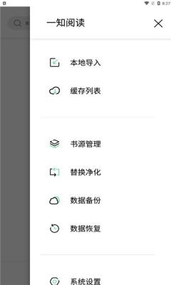 一知追书安卓直装版图2