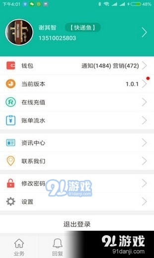快递鱼免费版图1