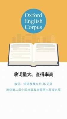 新牛津英汉大词典最新免费版图4
